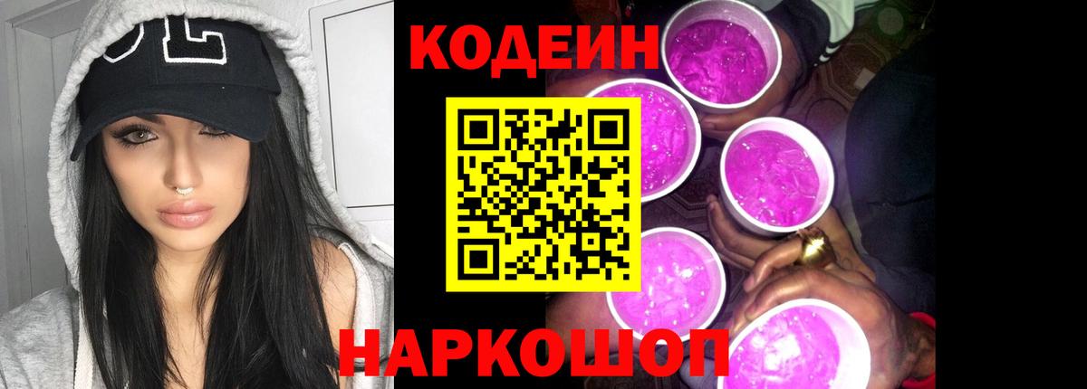 продажа наркотиков  Вход с VPN  Кодеиновый сироп Lean напиток Lean (лин)  Лыткарино  Кодеин Purple Drank 