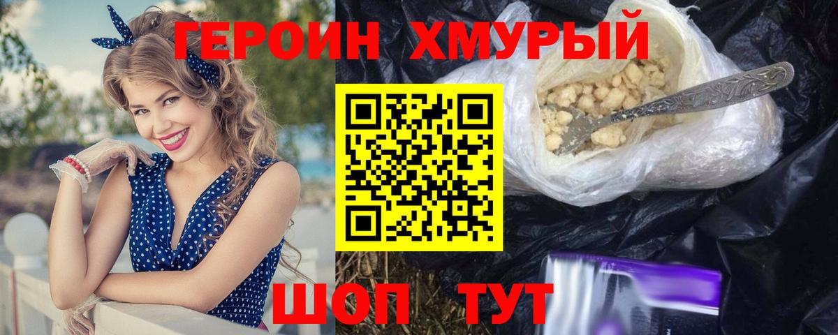 ГЕРОИН гречка Лыткарино