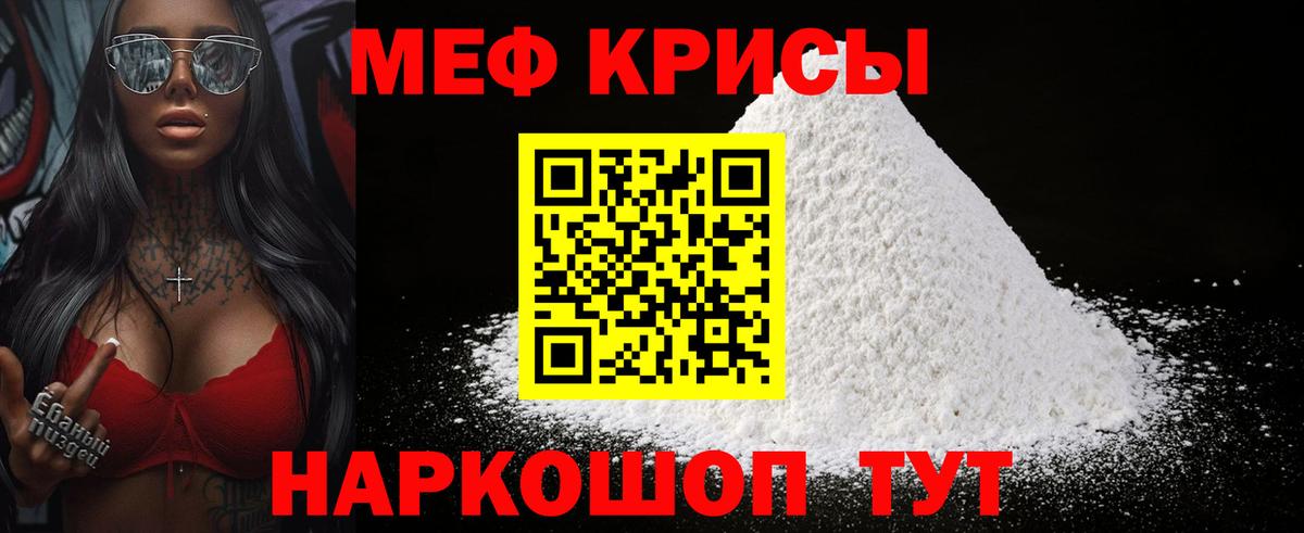 МЕФ кристаллы Лыткарино