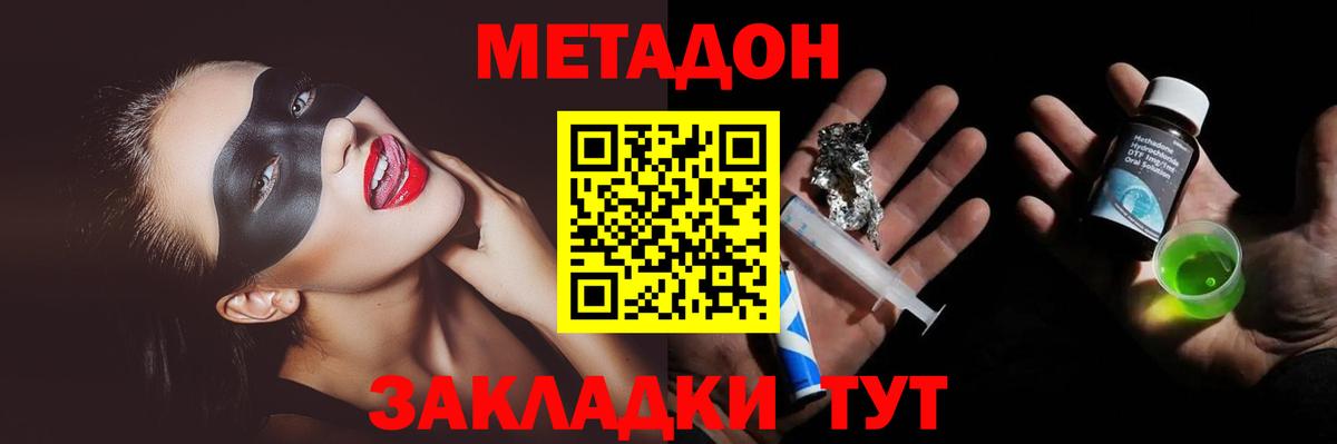 МЕТАДОН methadone  Вход с VPN  Метадон белоснежный  Лыткарино 